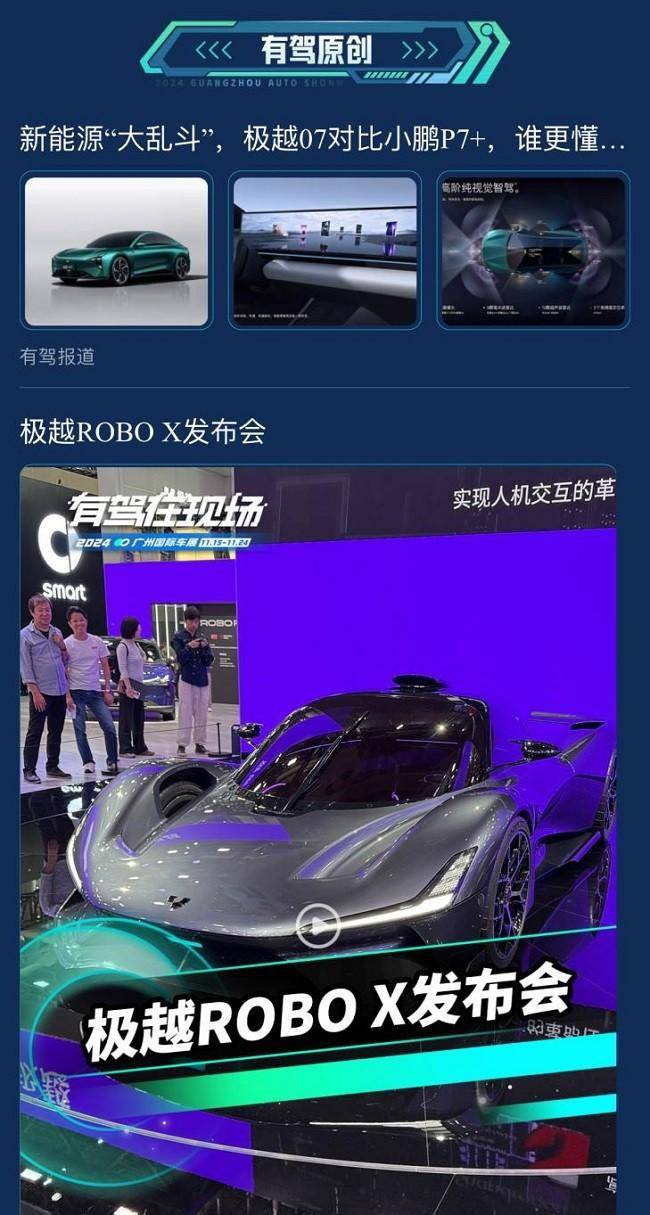 2024廣州車展現(xiàn)場直擊！百度有駕帶你感受車展現(xiàn)場(圖7)