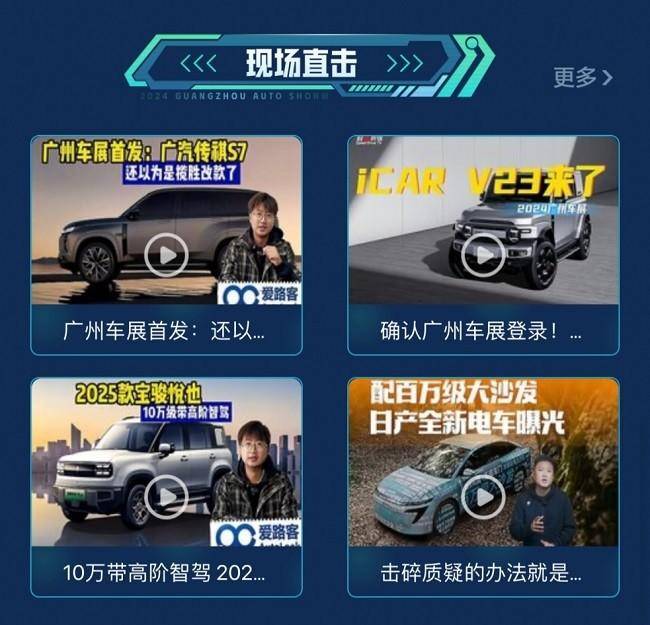 2024廣州車展現(xiàn)場直擊！百度有駕帶你感受車展現(xiàn)場(圖9)