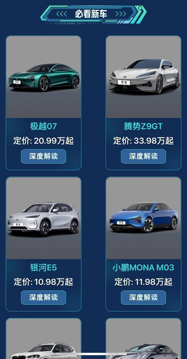 2024廣州車展現(xiàn)場直擊！百度有駕帶你感受車展現(xiàn)場(圖8)