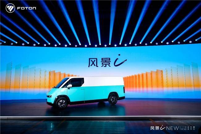 7.98萬起！福田汽車全新一代純電動中VAN風(fēng)景i重磅發(fā)布(圖6)