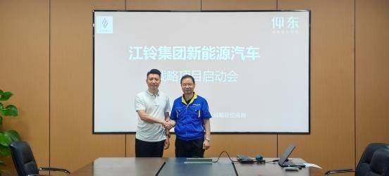 祝賀仰東戰略定位與江鈴集團新能源汽車圓滿召開戰略啟動會