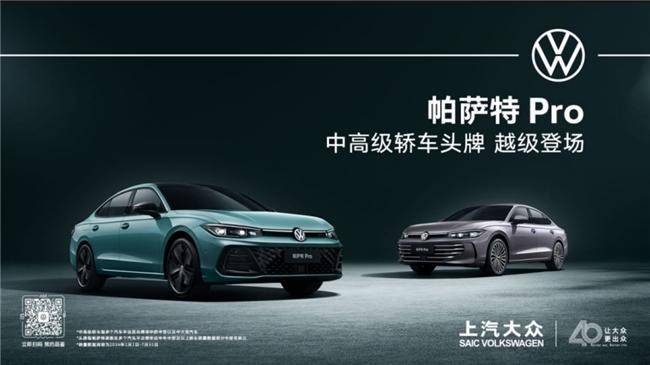 上汽大眾帕薩特pro怎么樣？限時一口價18.99萬起，打造奢享體驗