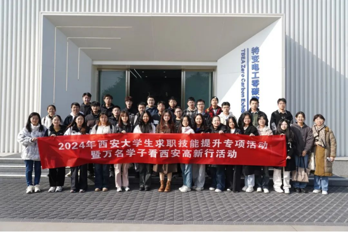 “2024年西安大學(xué)生求職技能提升專(zhuān)項(xiàng)活動(dòng)暨萬(wàn)名學(xué)子看西安高新行”活動(dòng)成功舉辦