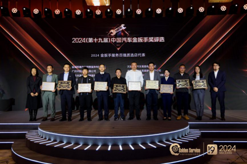 激發汽車服務產業新活力 第十九屆金扳手頒獎典禮成功舉辦(圖15)