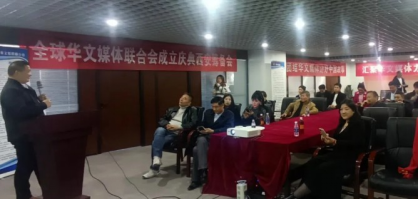 全球華文媒體聯(lián)合會(huì)成立慶典籌備會(huì)在陜西大唐宴圓滿(mǎn)舉行