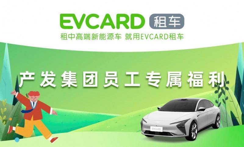 快訊 | 環(huán)球車享攜手清鎮(zhèn)市產(chǎn)業(yè)發(fā)展集團(tuán)，為員工出行謀福利