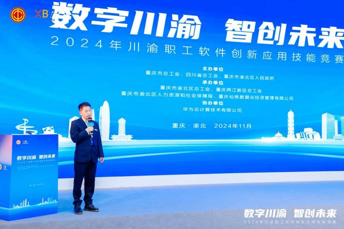 綿陽市商業(yè)銀行榮獲2024年川渝職工軟件創(chuàng)新應(yīng)用技能競(jìng)賽“優(yōu)秀作品獎(jiǎng)”