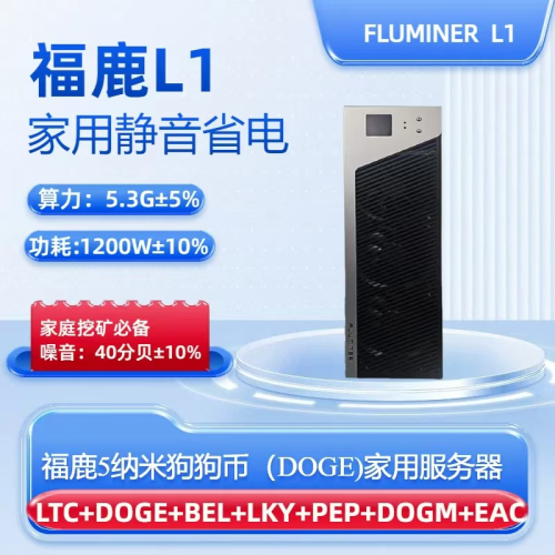 福鹿(FLUMINER-L1) 5納米狗狗幣（Doge）區塊鏈服務器全球開發者見面會