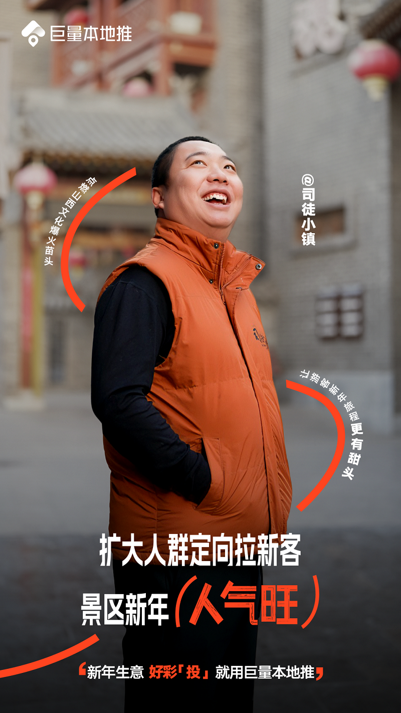 抖音本地新年營銷玩法攻略,助力本地生意開個好頭(圖3) 抖音本地新年營銷玩法攻略,助力本地生意開個好頭(圖3)