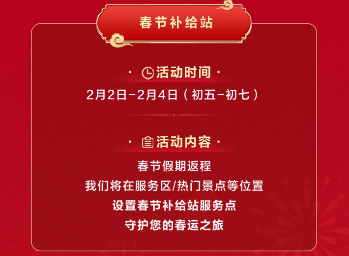 鴻蒙智行“春節安心行”系列服務溫暖護航，化解新能源出行難題(圖5)