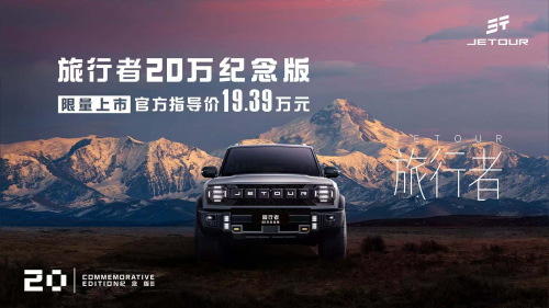 捷途品牌1月銷售汽車58162輛，捷途縱橫開啟豪華越野新篇章(圖3)