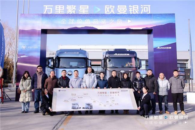 穿越上萬公里！歐曼銀河全球價值品鑒之旅 盡顯高效節能營運新實力