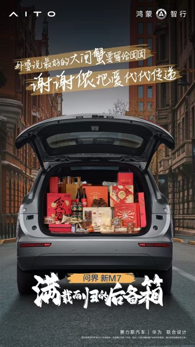 19.7萬輛交付鑄就輝煌！問界新M7穩坐2024新勢力銷冠寶座(圖4)