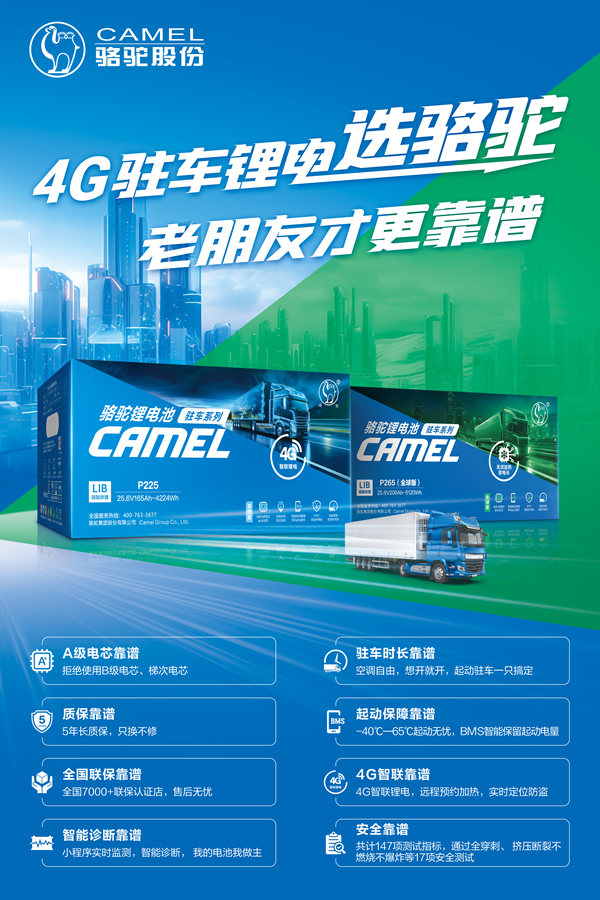 老朋友才更靠譜！駱駝駐車鋰電三代全新上市