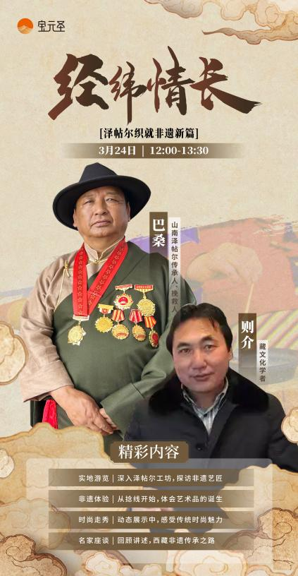 西藏客廳非遺文化之旅首三期直播圓滿收官 非遺文化之旅圓滿收官，傳承經典再啟新程(圖4)