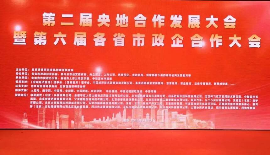 第二屆央地合作發(fā)展大會(huì)在京舉行 書畫藝術(shù)賦能政企融合新篇章