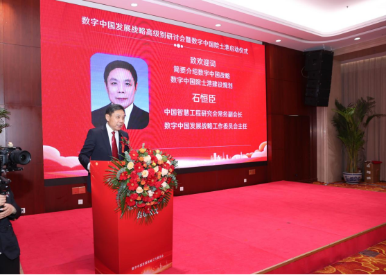 數(shù)字中國發(fā)展戰(zhàn)略研討會暨數(shù)字中國院士港啟動儀式在京舉辦(圖2)