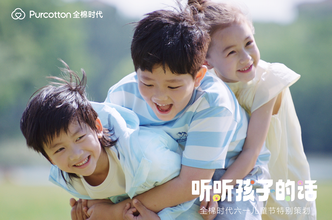 全棉時代「聽聽孩子的話」上線，一起解鎖最動聽的童話
