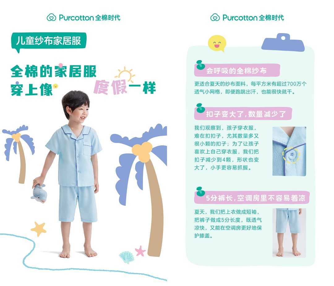 全棉時代「聽聽孩子的話」上線，一起解鎖最動聽的童話(圖8)
