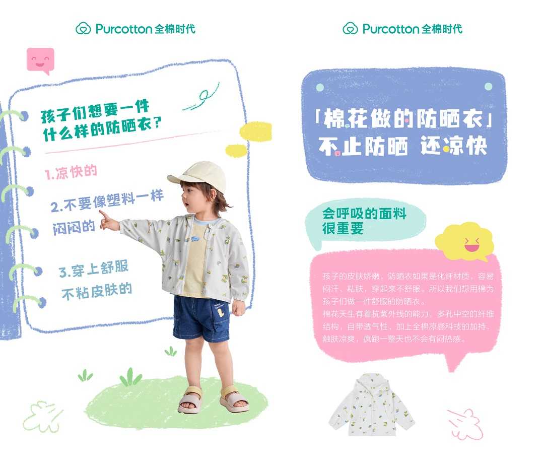 全棉時代「聽聽孩子的話」上線，一起解鎖最動聽的童話(圖7)