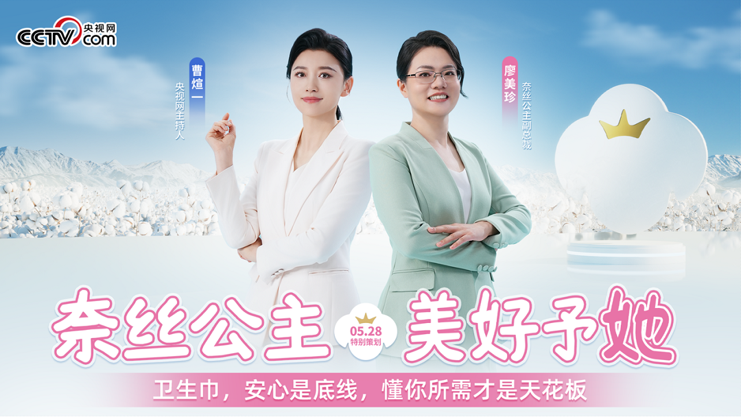 5.28世界月經日，奈絲公主“美好予她”發布會用心回應用戶需求