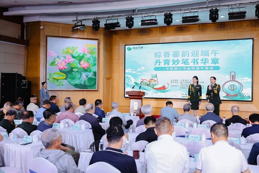 粽香墨韻迎端午 丹青妙筆書華章 中聯(lián)國興端午筆會(huì)在京舉行
