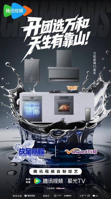 再次迎來熱血電競季！萬和電氣與《戰至巔峰4》攜手carry全場(圖1)