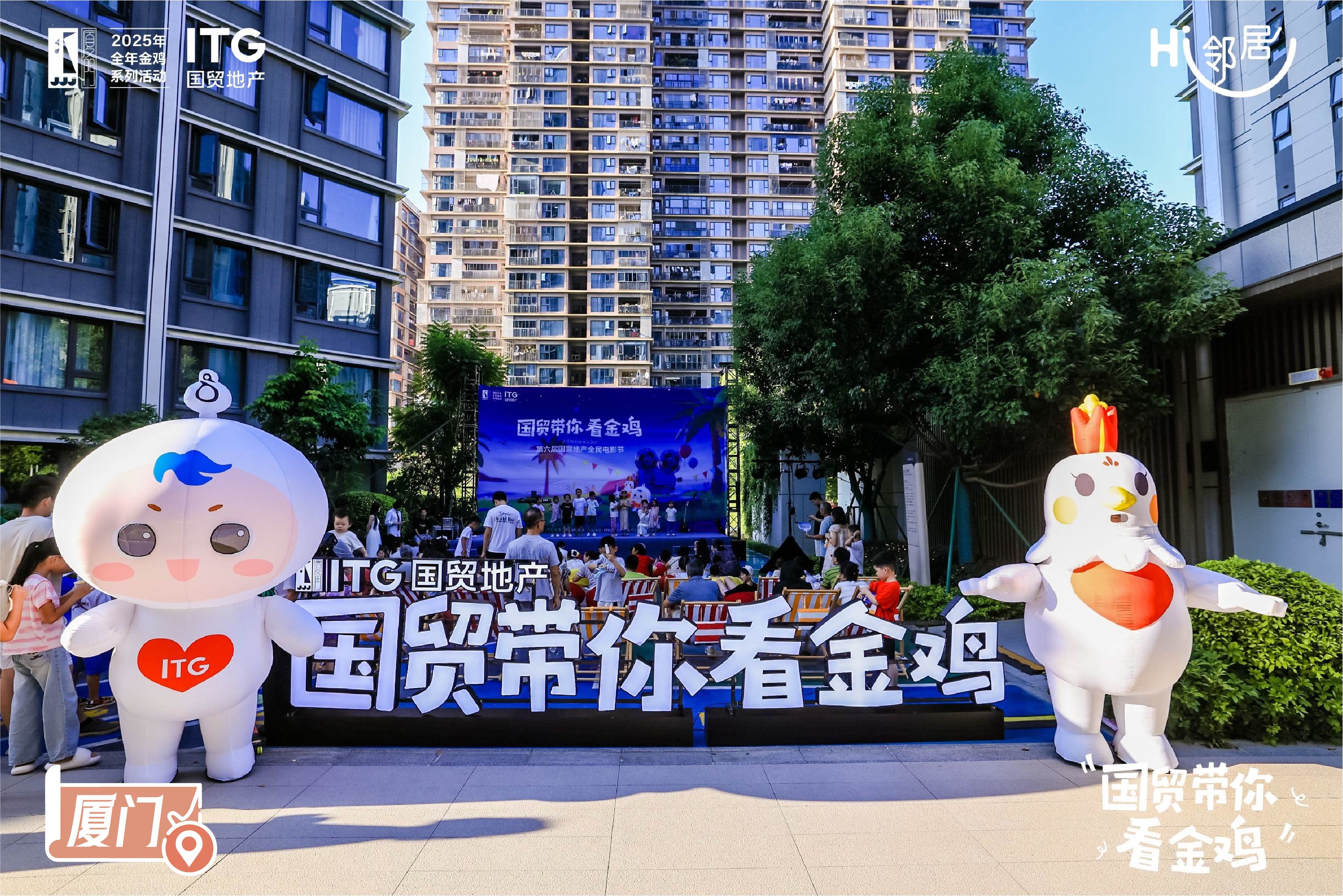 “國貿帶你看金雞”第六屆國貿地產全民電影節啟幕，三城美好同映