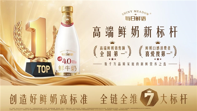 每日鮮語：創造好鮮奶高標準 高速增長領先行業