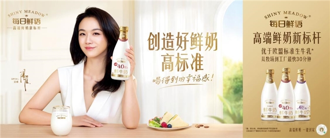 每日鮮語：創(chuàng)造好鮮奶高標準 高速增長領先行業(yè)(圖3)