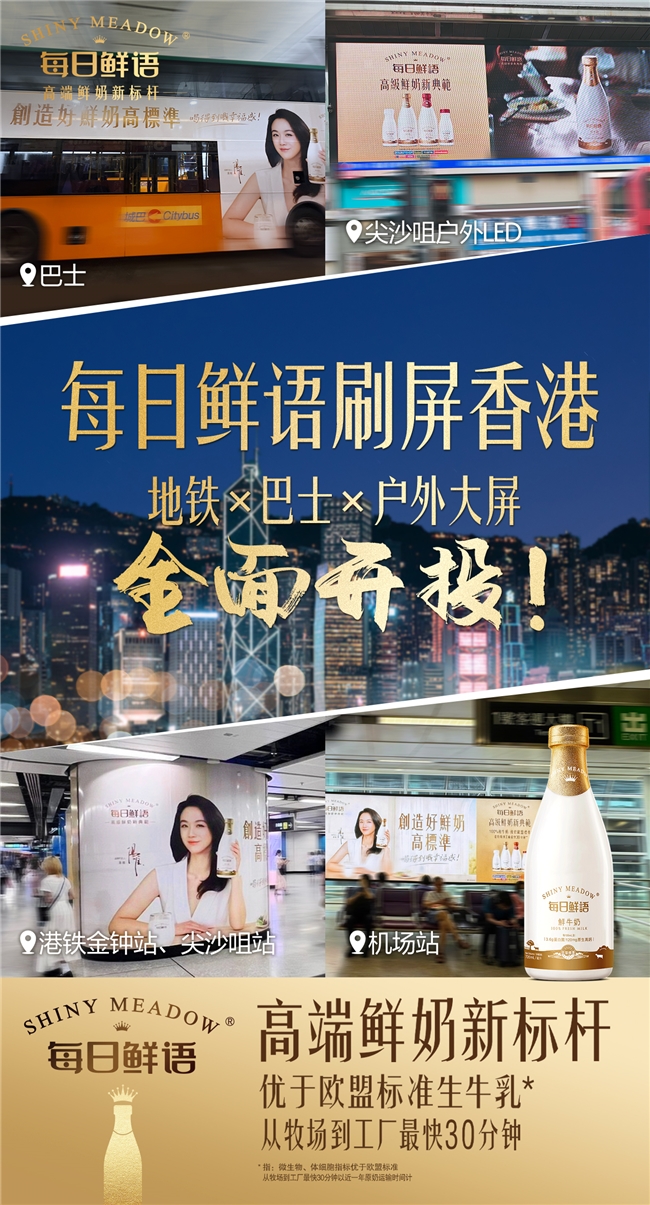 每日鮮語：創(chuàng)造好鮮奶高標準 高速增長領先行業(yè)(圖9)