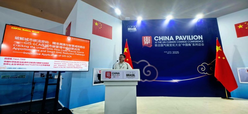 中國“碳科技”成果大爆發！GIS-LCA多項重磅成果COP30全球首發