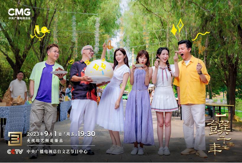曾黎帶來隨州風味 《一饌千年》探尋曾侯乙同款美食