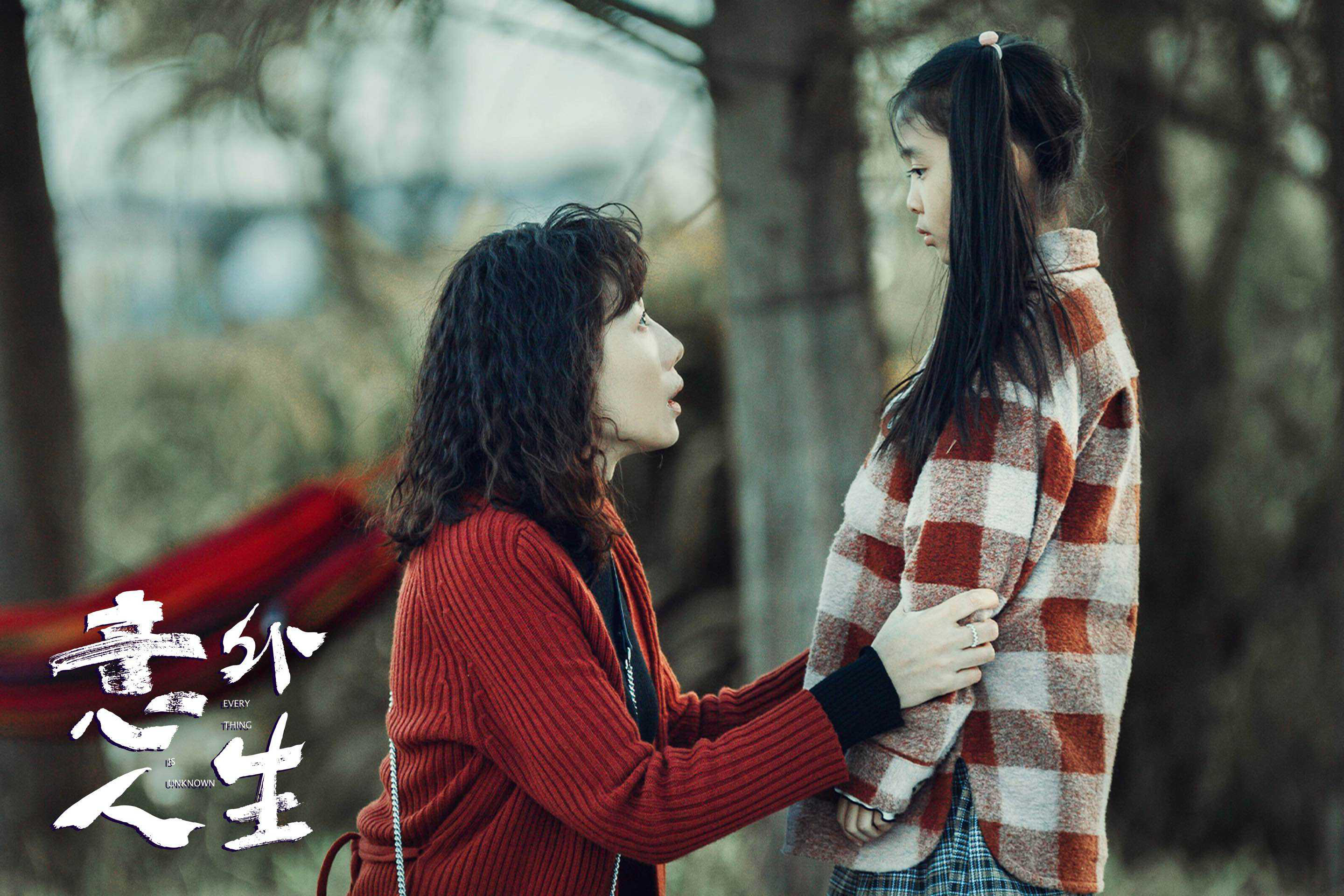 電影《意外人生》上映 吳鎮宇任素汐演繹愛意糾纏