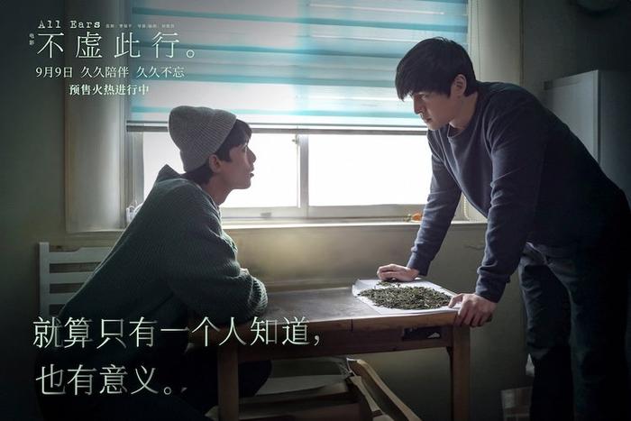 《不虛此行》曝情感預告 胡歌吳磊互為映照