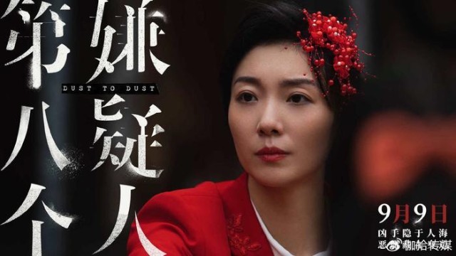 電影《第八個嫌疑人》發布楊芳角色特輯 齊溪提醒女孩們要擦亮雙眼