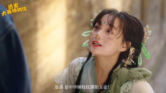 《逃出大英博物館》劇終，但文物“瑰葭路”剛開始