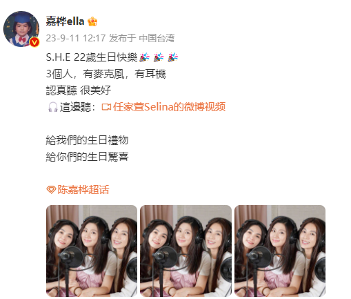 SHE成團22周年 三人合體錄廣播為粉絲送驚喜禮物