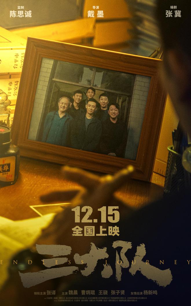 陳思誠監制《三大隊》定檔賀歲 張譯領銜主演