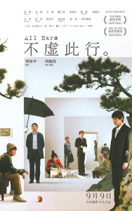 胡歌解讀電影《不虛此行》：聞善不需要爆紅，希望更多人看到善意