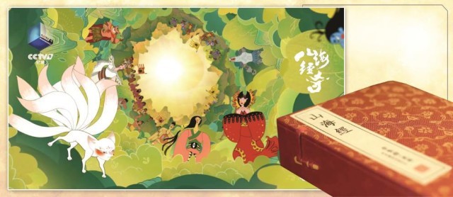 今天的我們?cè)撛鯓诱J(rèn)知《山海經(jīng)》