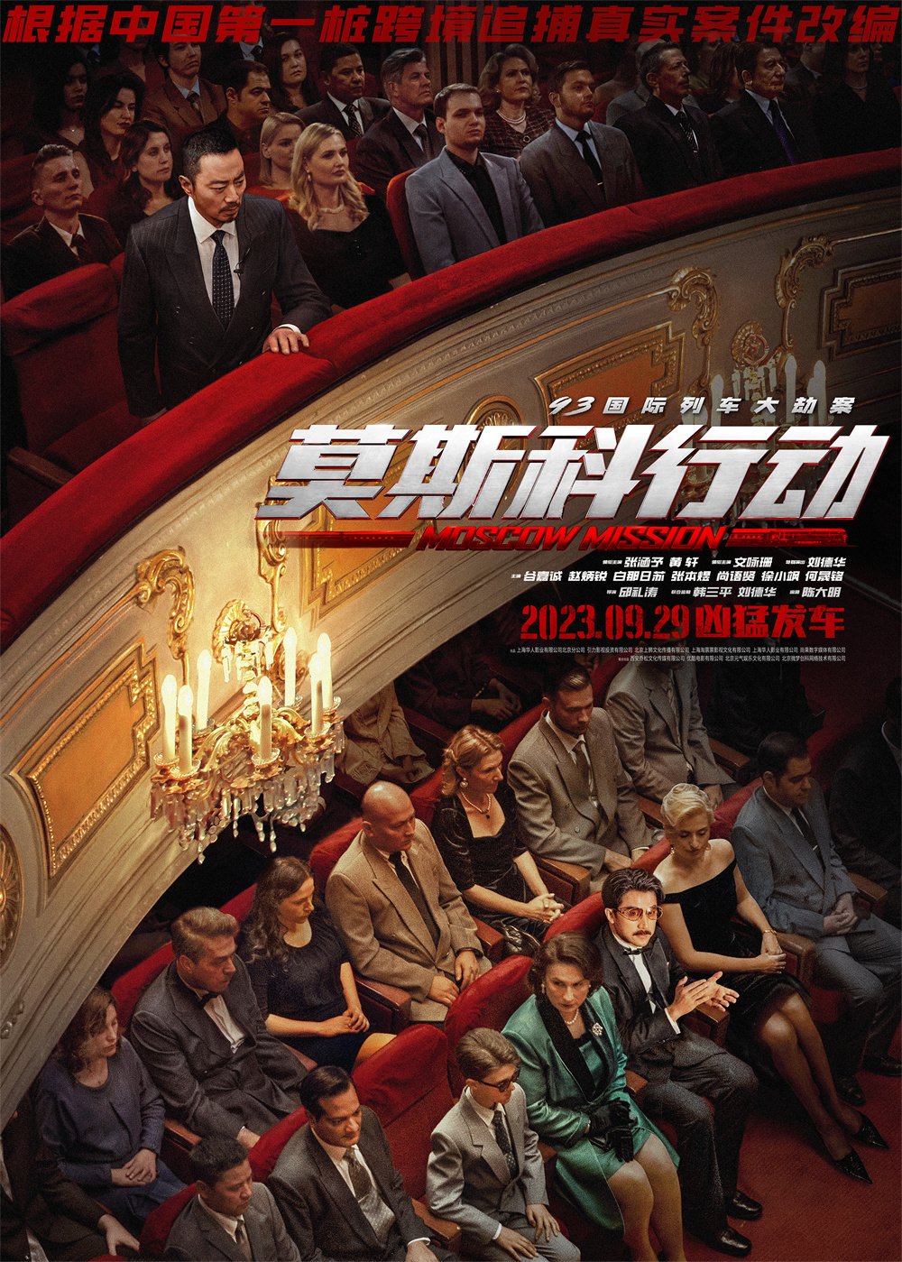 《莫斯科行動》曝新預告 張涵予黃軒上演貓鼠游戲