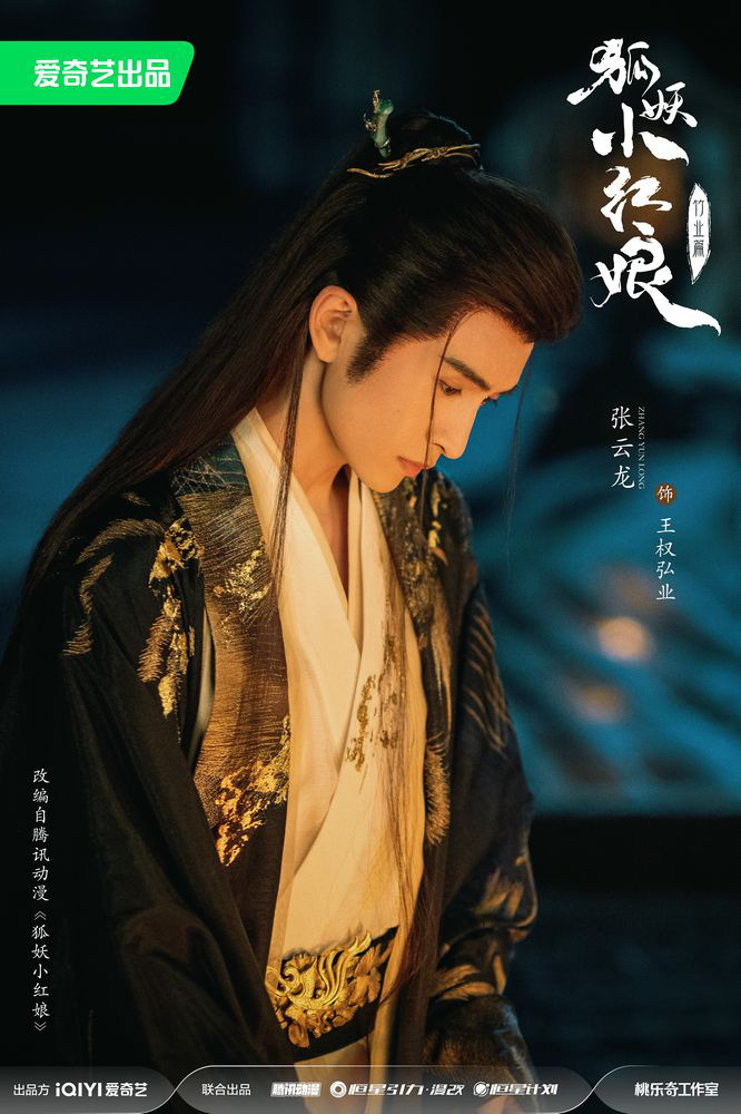 劉詩詩張云龍領銜 《狐妖小紅娘竹業篇》陣容公布