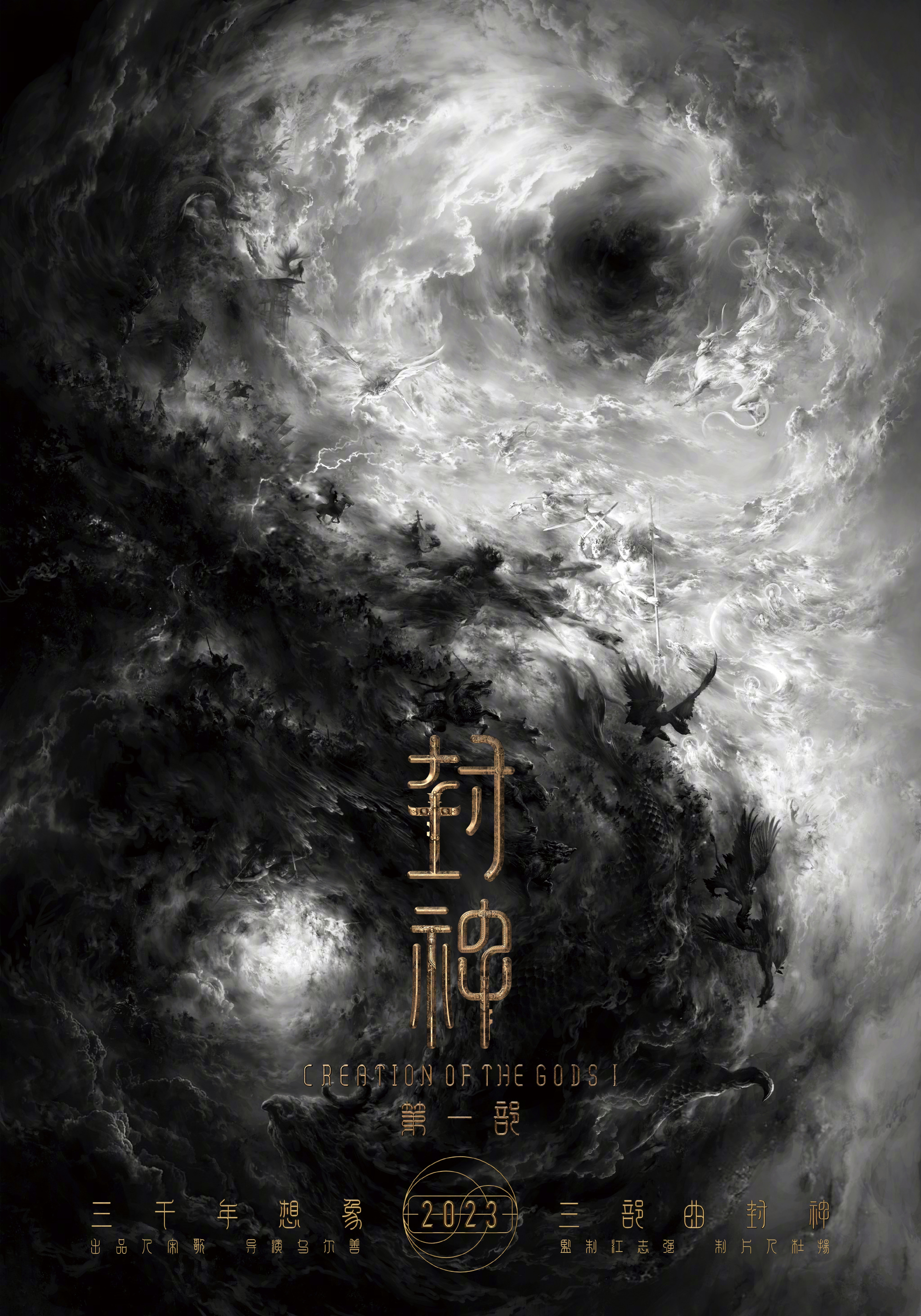 電影《封神第一部》網播 院線票房已達26.05億