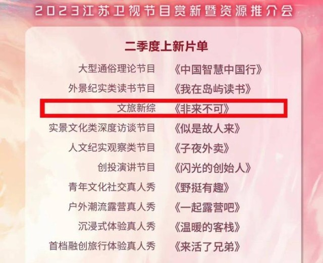 孟非、劉震云組團(tuán)旅行 帶你領(lǐng)略《非來不可》的大美中國