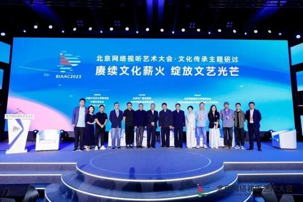 當網絡視聽遇上傳統文化，如何履行傳承之責？聽聽大咖們怎么說