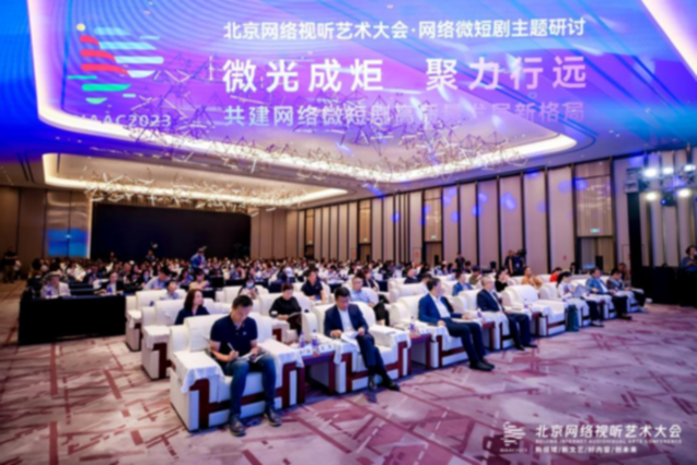 微光成炬 聚力行遠 共建網絡微短劇高質量發展新格局