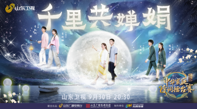 金秋時(shí)節(jié)，層林盡染，《國(guó)學(xué)小名士》第六季《中華家庭詩(shī)詞擂臺(tái)賽》持續(xù)熱播