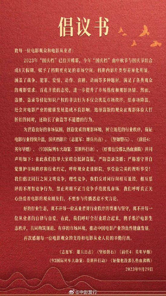 國慶檔電影發布聯合倡議書 呼吁文明競爭理性競爭