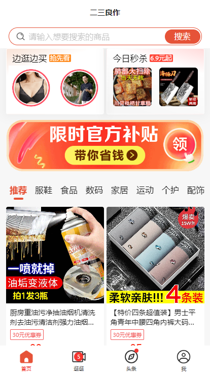 二三良作以消費者為中心，打造優質便捷的購物新體驗